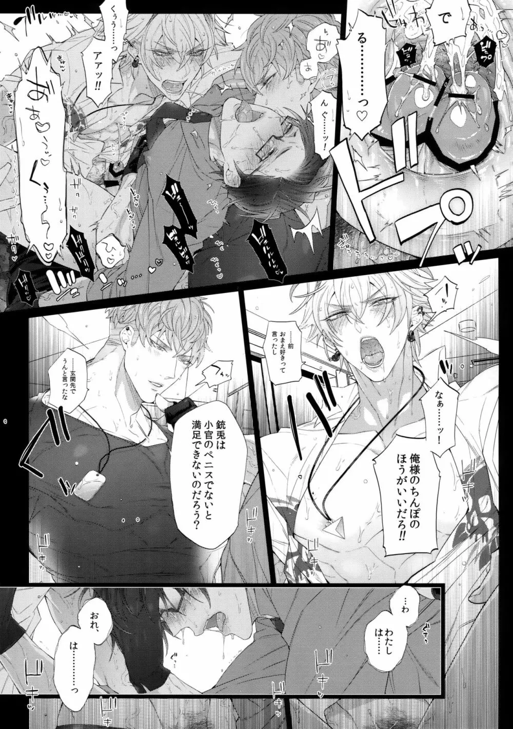トケたい男 - page16