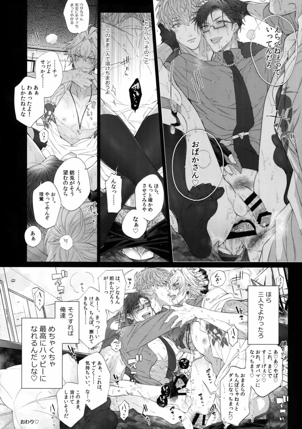 トケたい男 - page17