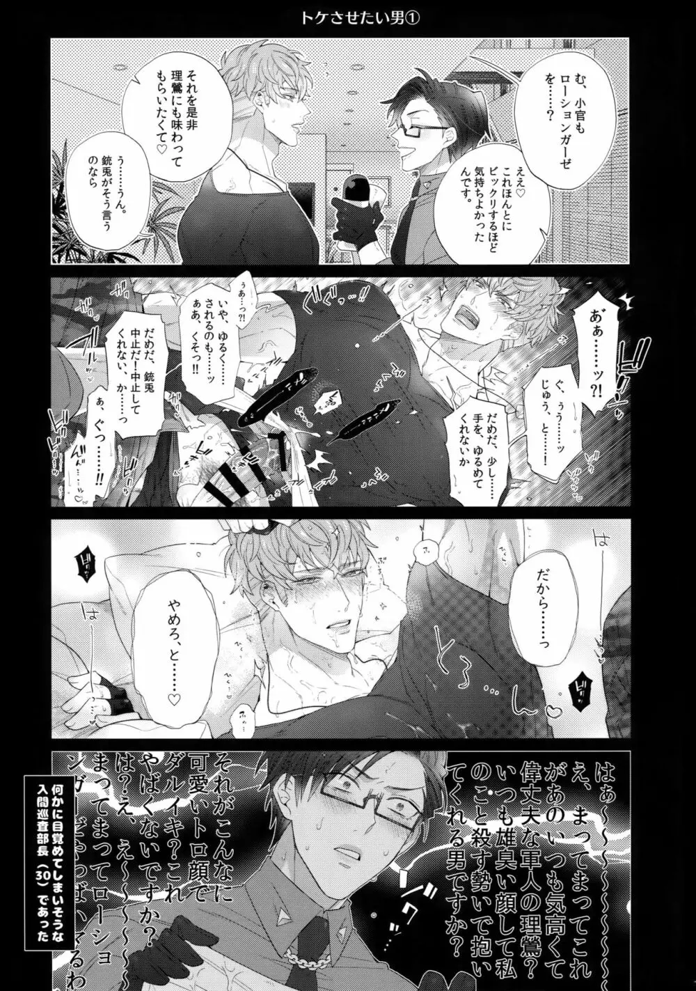 トケたい男 - page18
