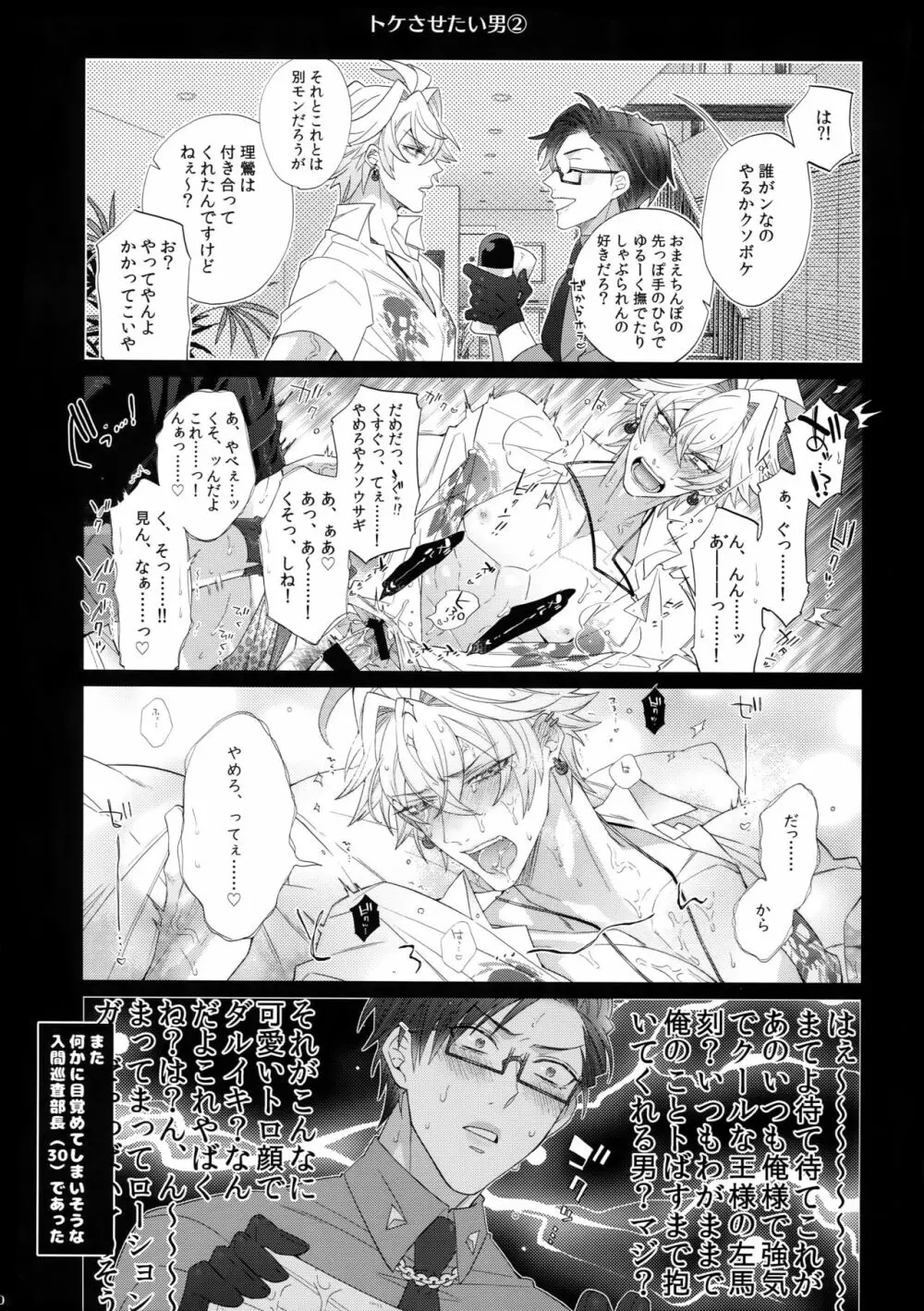 トケたい男 - page19