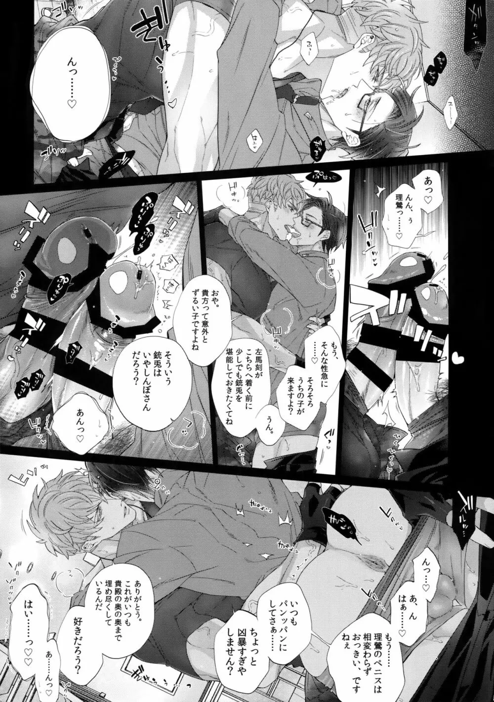 トケたい男 - page4