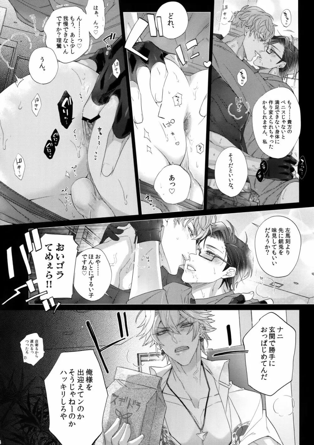 トケたい男 - page5