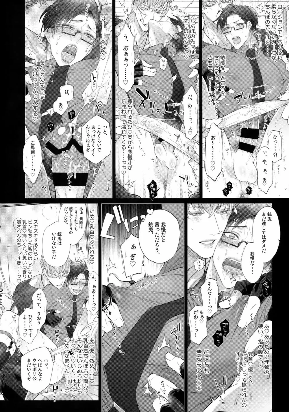 トケたい男 - page7