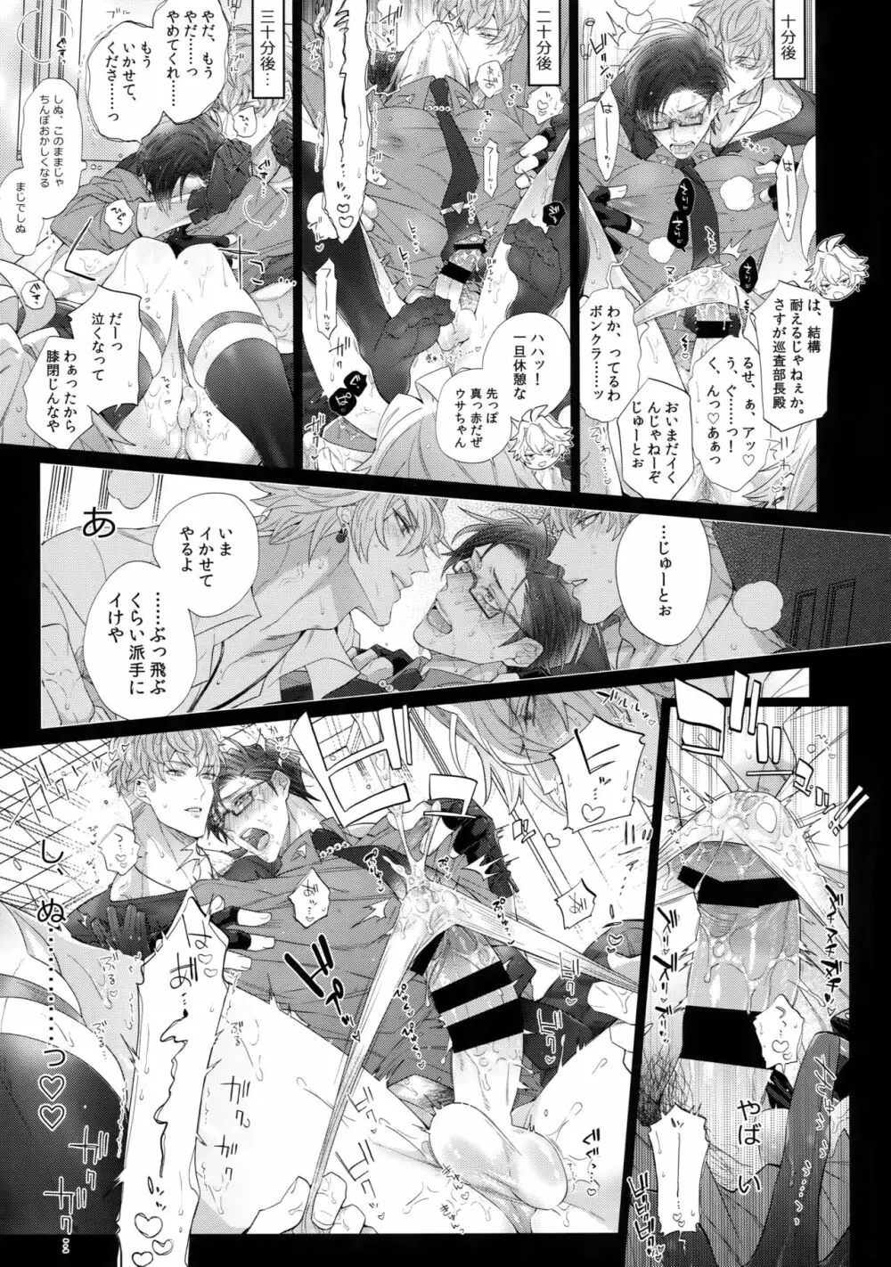 トケたい男 - page8