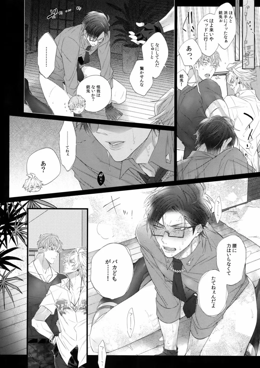 トケたい男 - page9