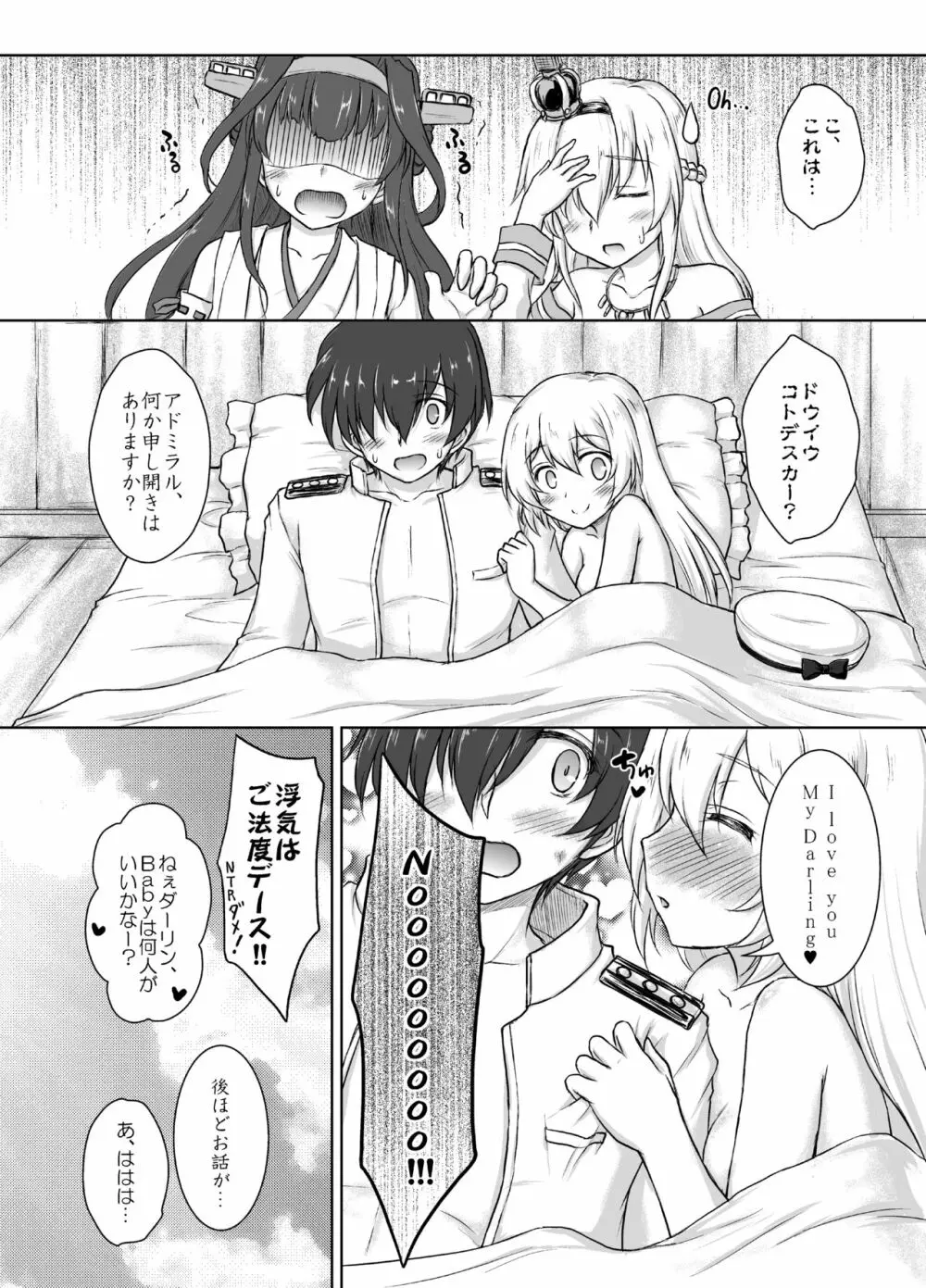 Darling is in sight! - page15