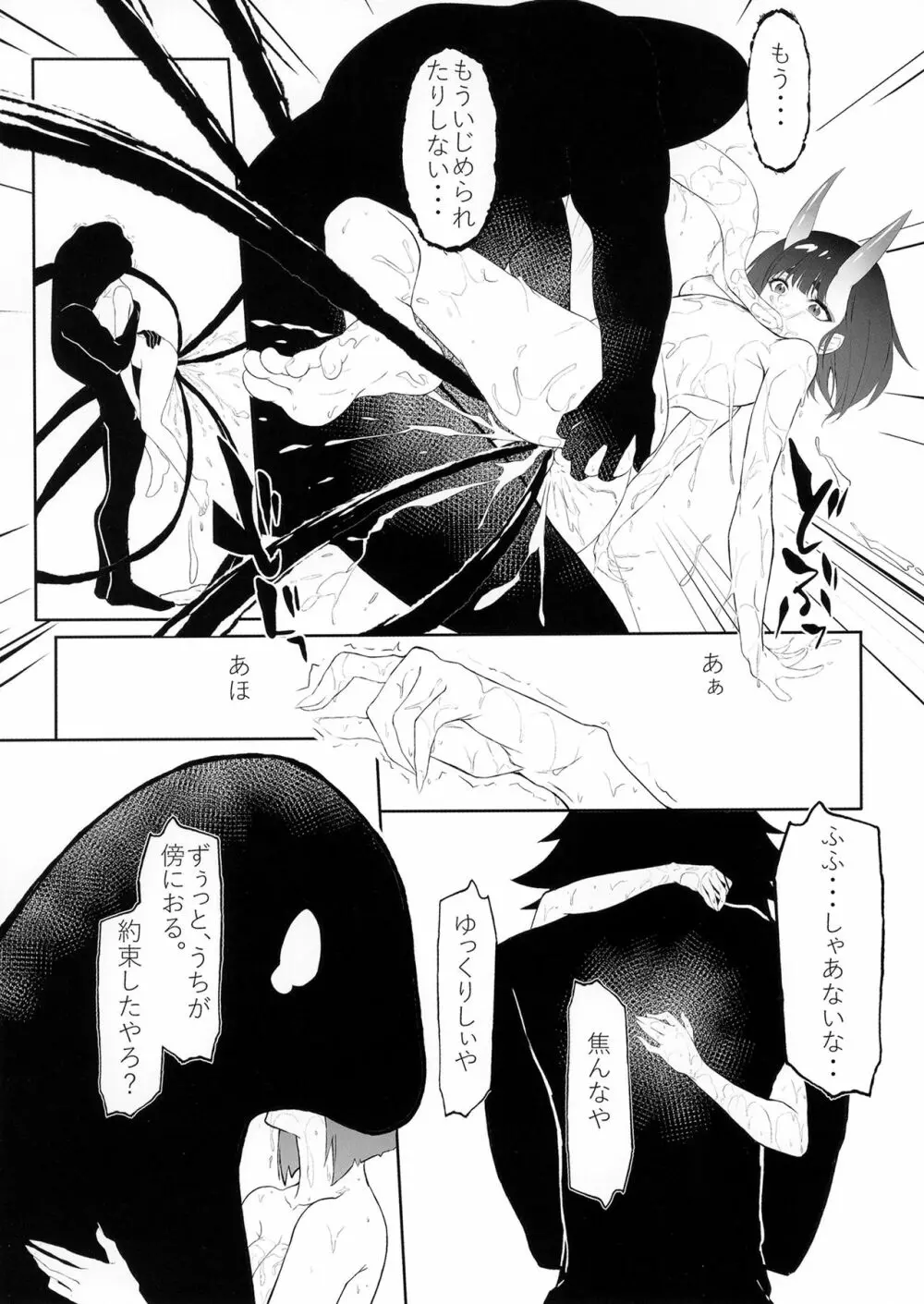 酒器満福。 - page19