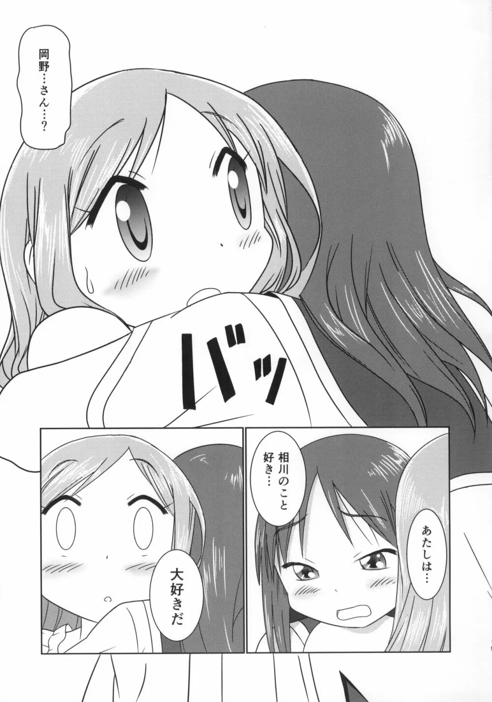 相川だいすきっ! - page14
