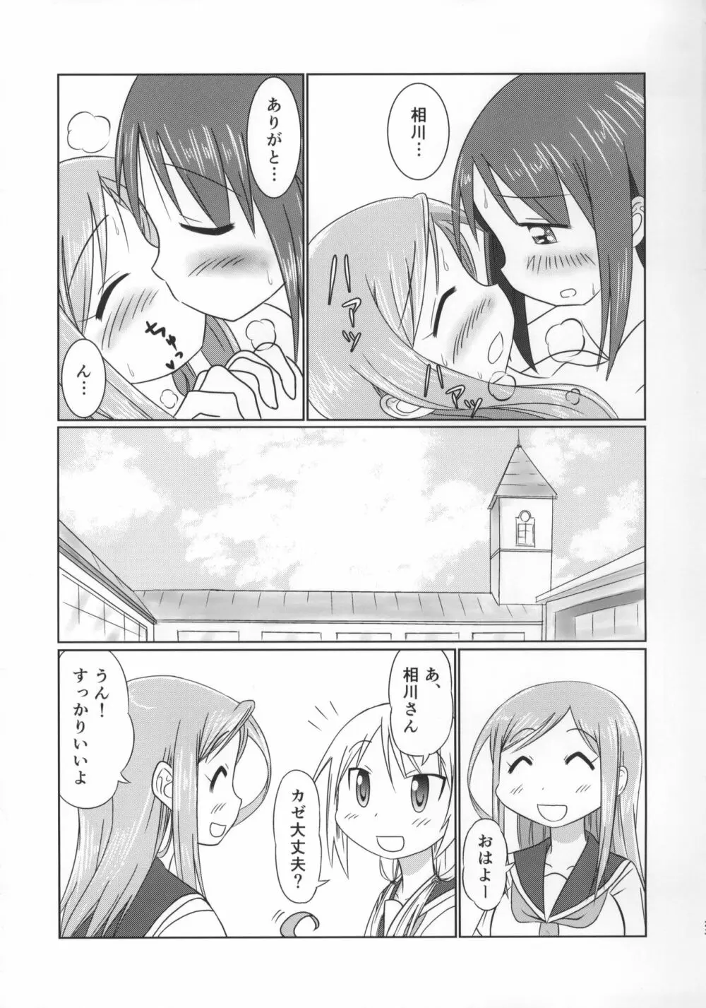 相川だいすきっ! - page22
