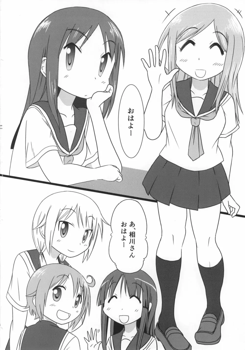 相川だいすきっ! - page3