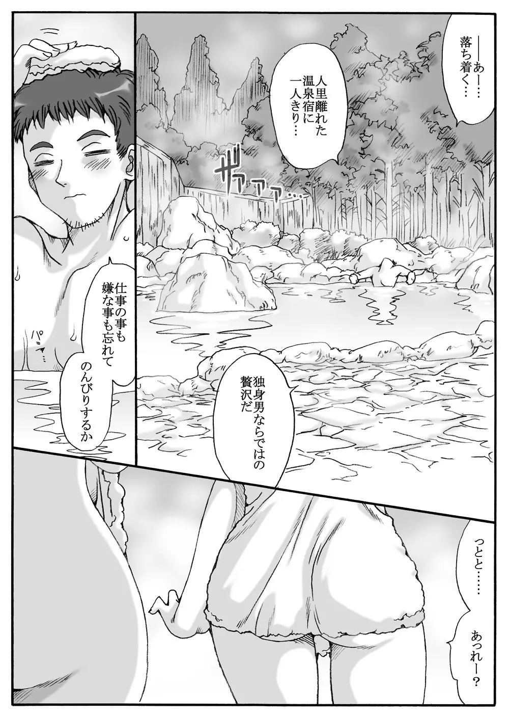 混浴でエッチな母娘と遭遇!前編 - page2