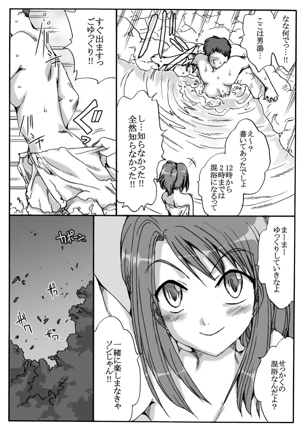 混浴でエッチな母娘と遭遇!前編 - page4