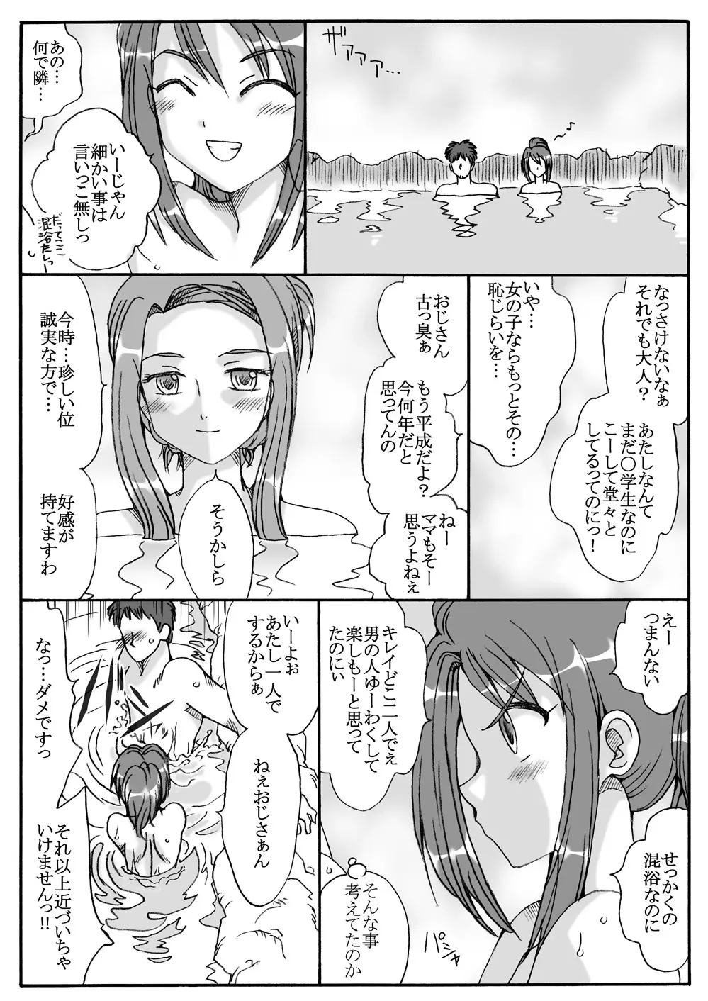 混浴でエッチな母娘と遭遇!前編 - page5