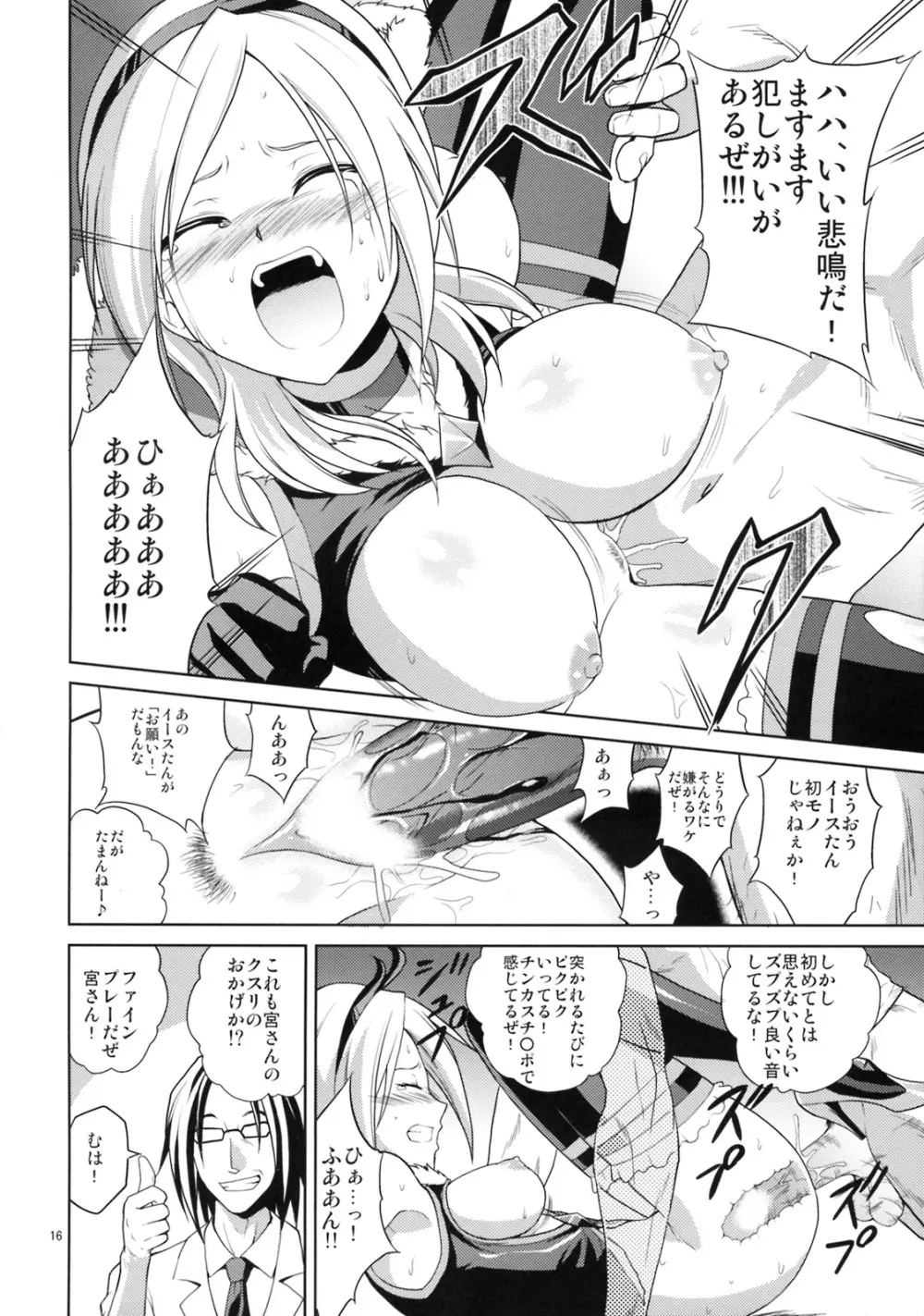 幸福イース - page15