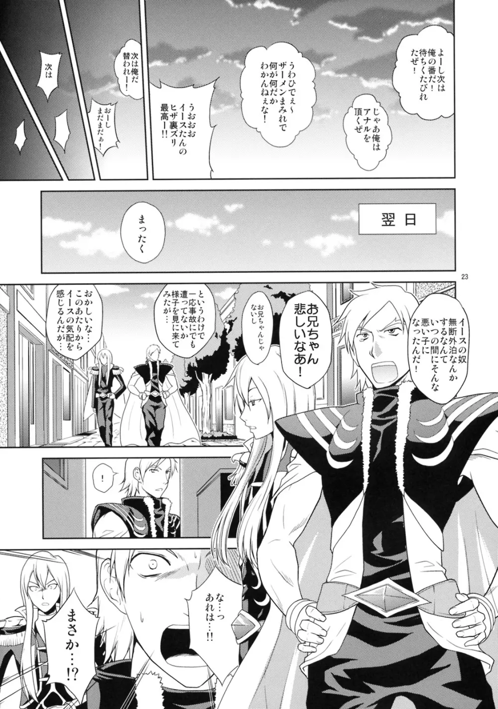 幸福イース - page22