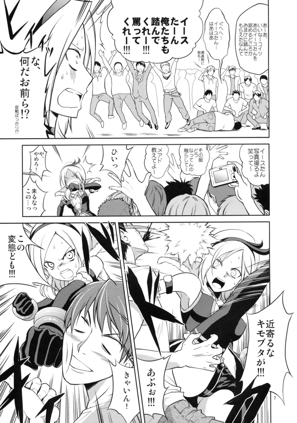 幸福イース - page6