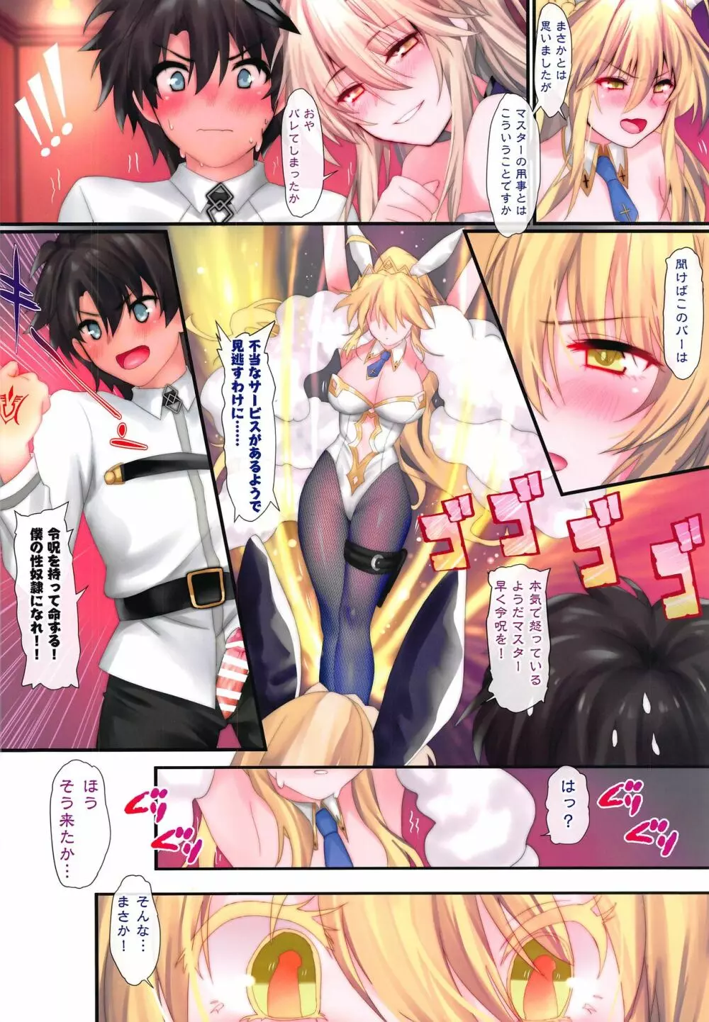 FGOカーニバル26 ようこそ!発情至高カルデア極上酒保へ三杯目inラスベガス - page11