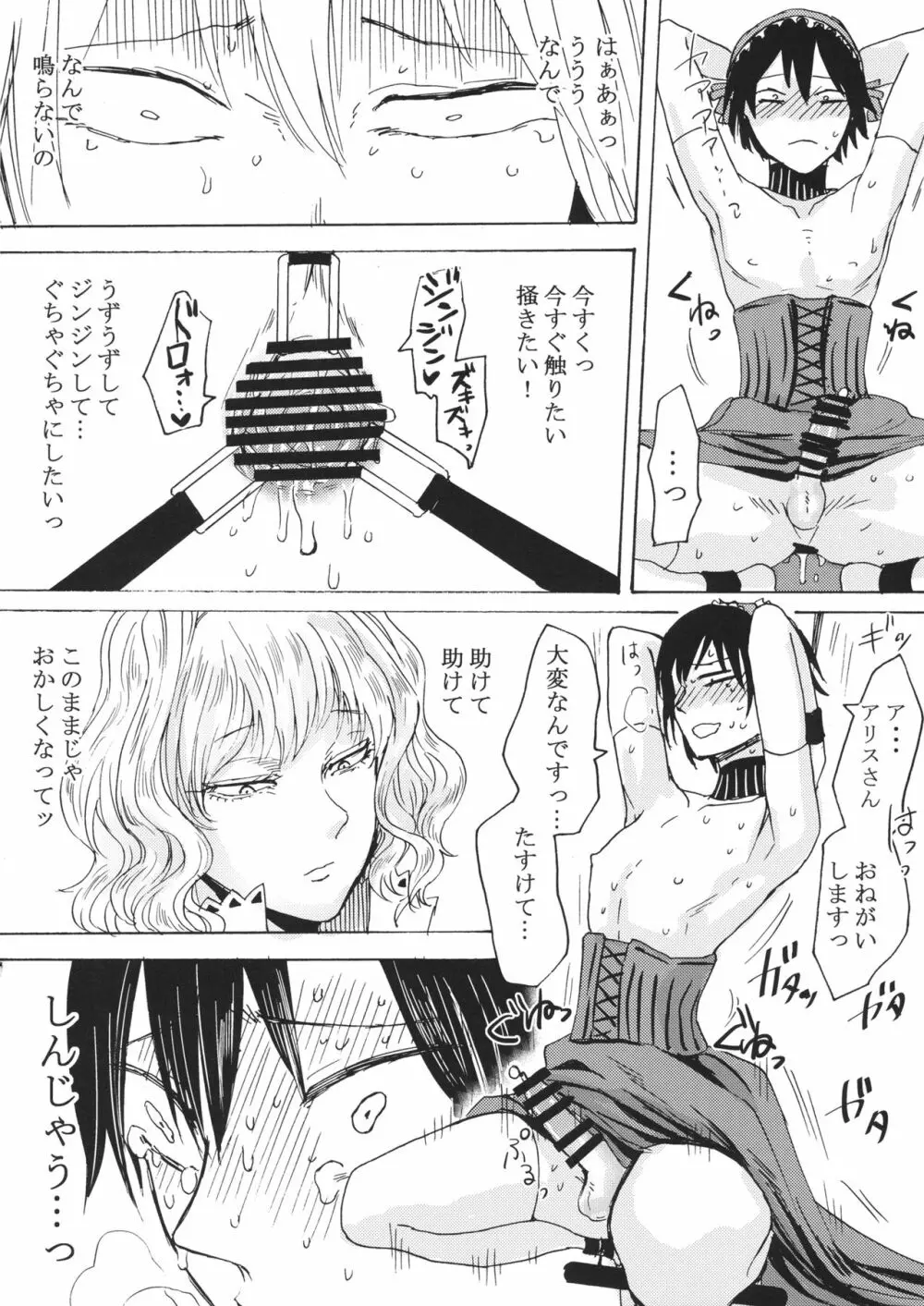 アリスの生き人形 - page11