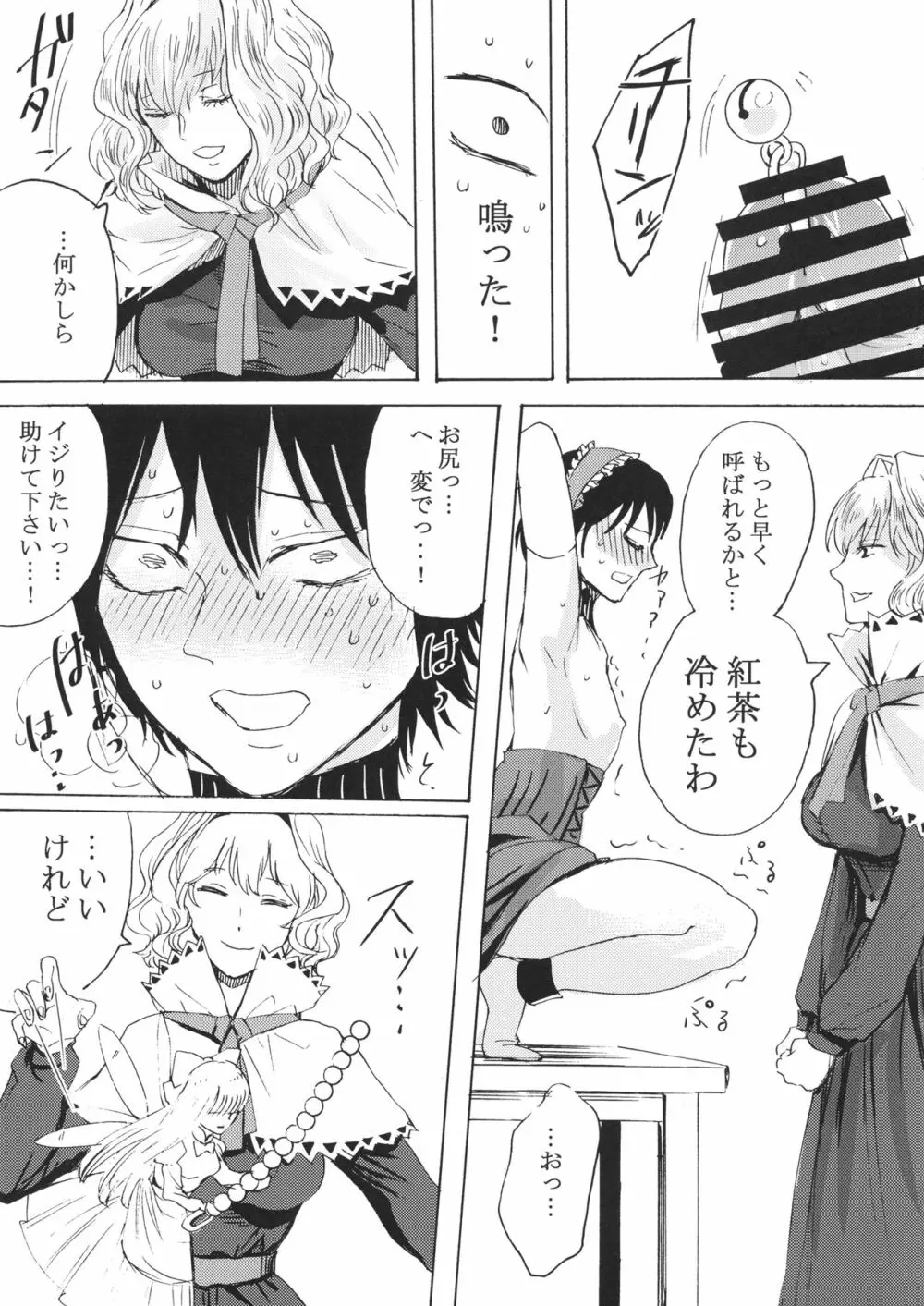 アリスの生き人形 - page12