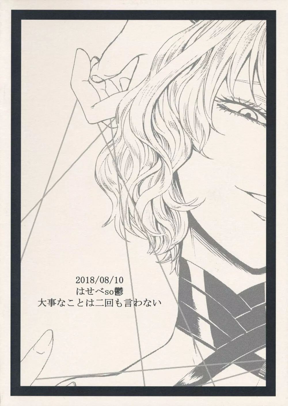 アリスの生き人形 - page30