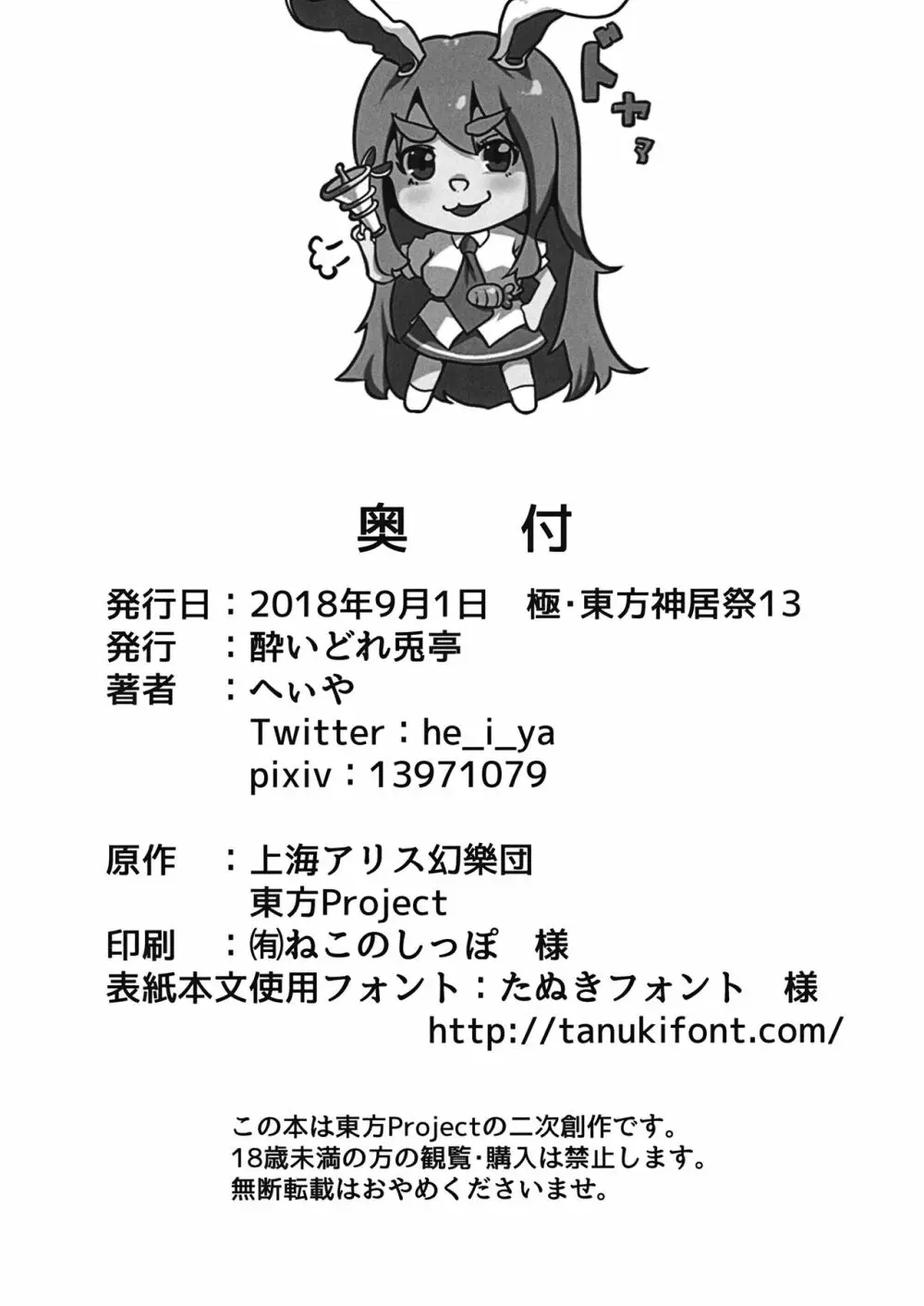 ぼにゅんげ! - page13