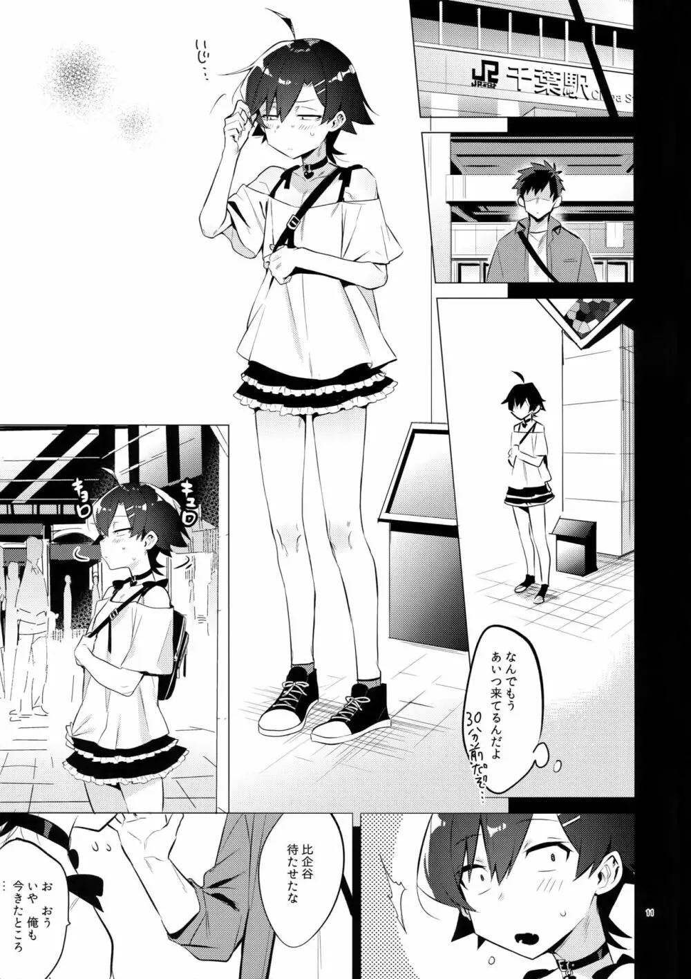 比企谷八幡を催眠術で彼女にしてヤりたい放題する本。2 - page10