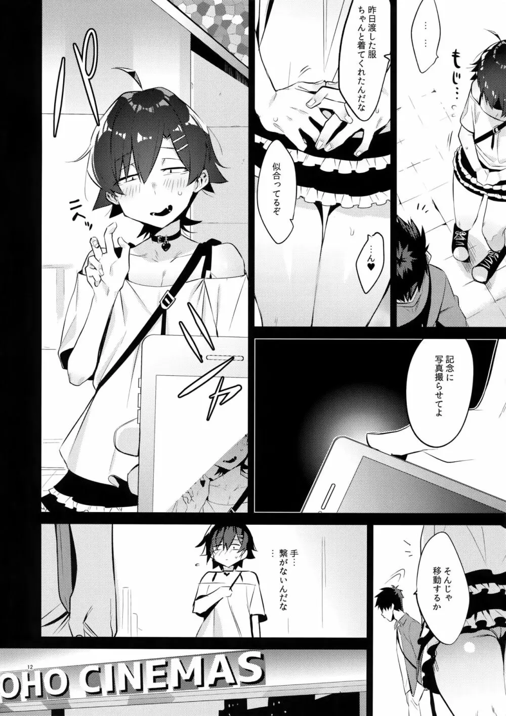 比企谷八幡を催眠術で彼女にしてヤりたい放題する本。2 - page11