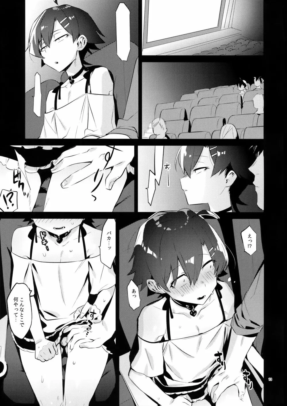 比企谷八幡を催眠術で彼女にしてヤりたい放題する本。2 - page12