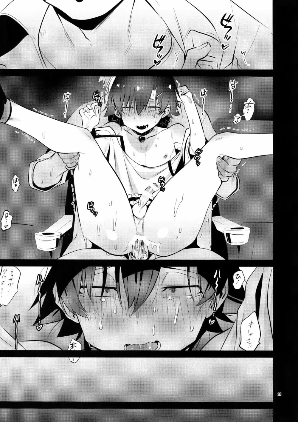 比企谷八幡を催眠術で彼女にしてヤりたい放題する本。2 - page20