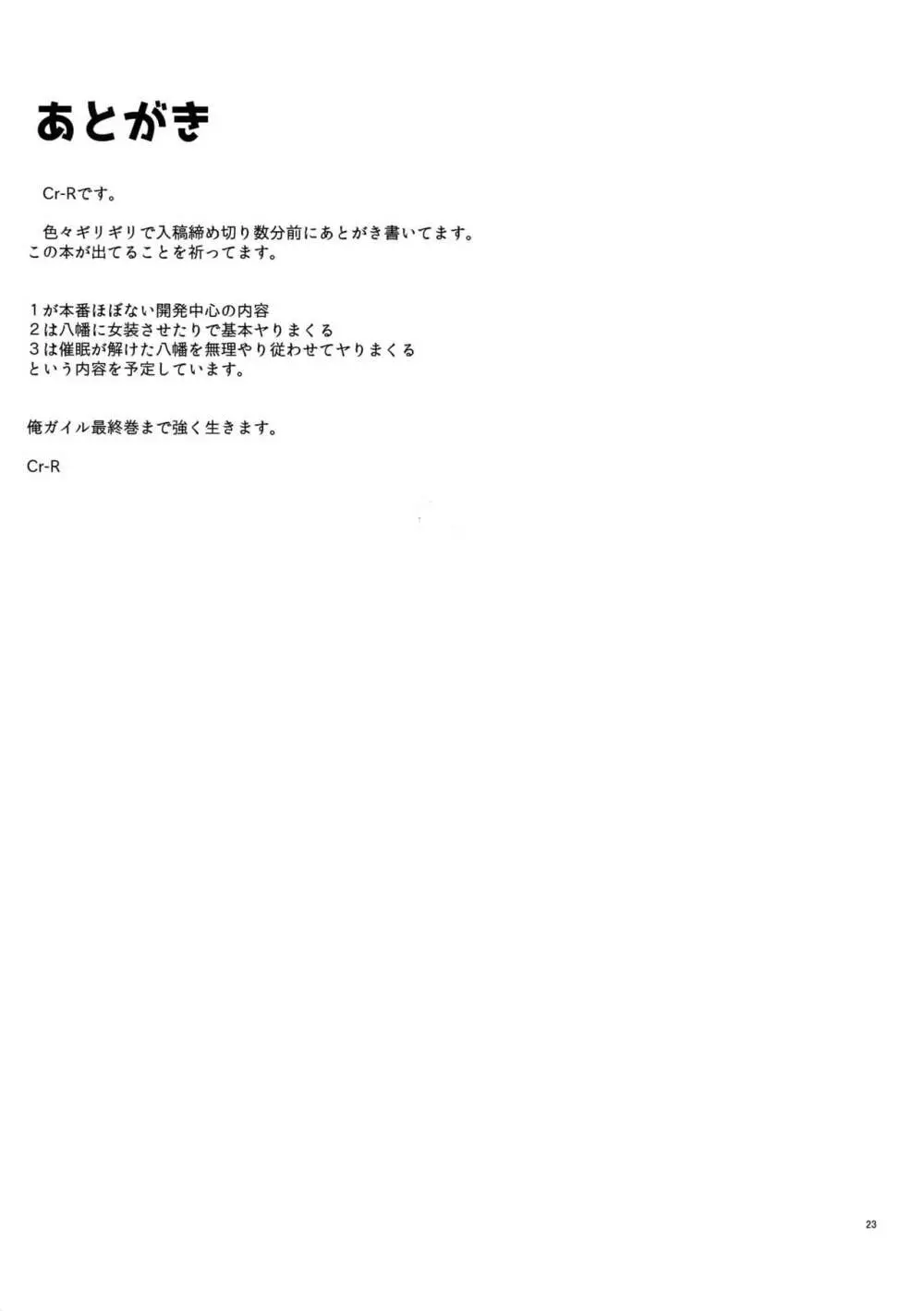比企谷八幡を催眠術で彼女にしてヤりたい放題する本。2 - page22