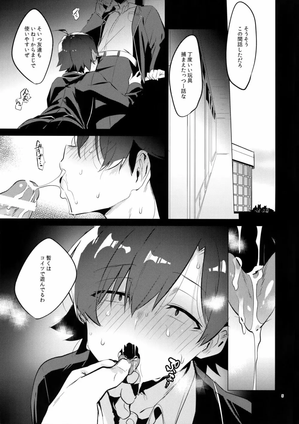 比企谷八幡を催眠術で彼女にしてヤりたい放題する本。2 - page4