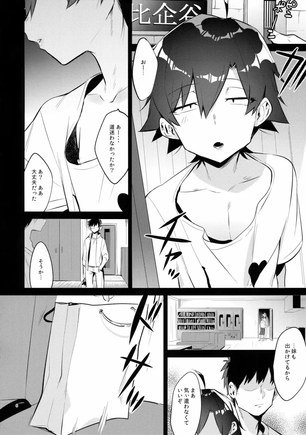 比企谷八幡を催眠術で彼女にしてヤりたい放題する本。2 - page5