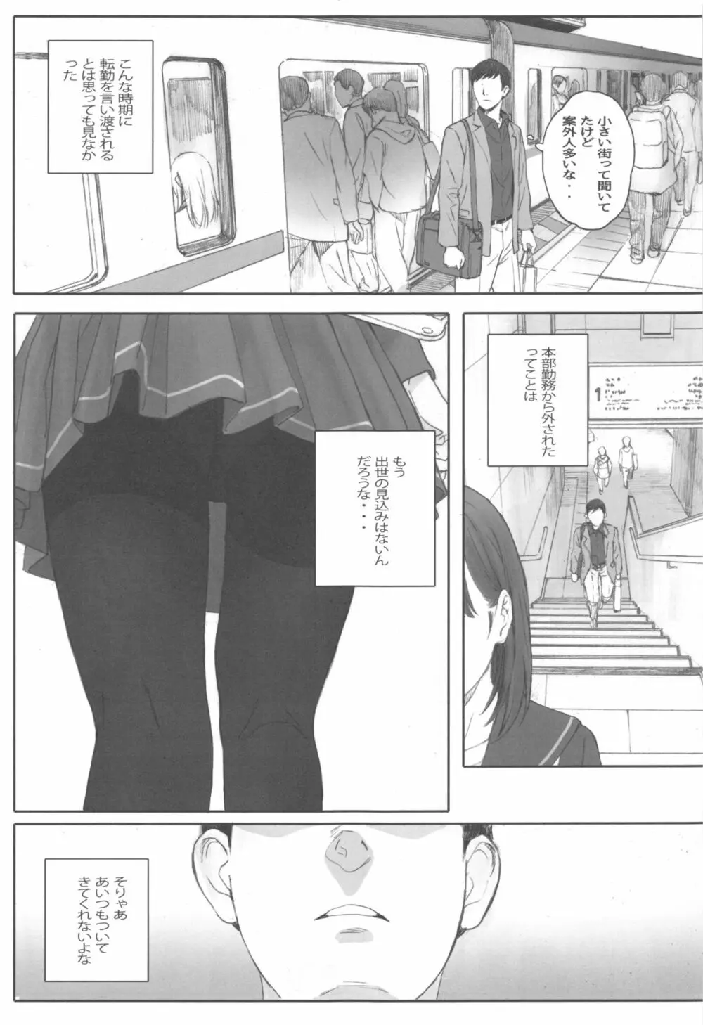 NEGATIVE LOVE ハツコイ ♯1 - page2