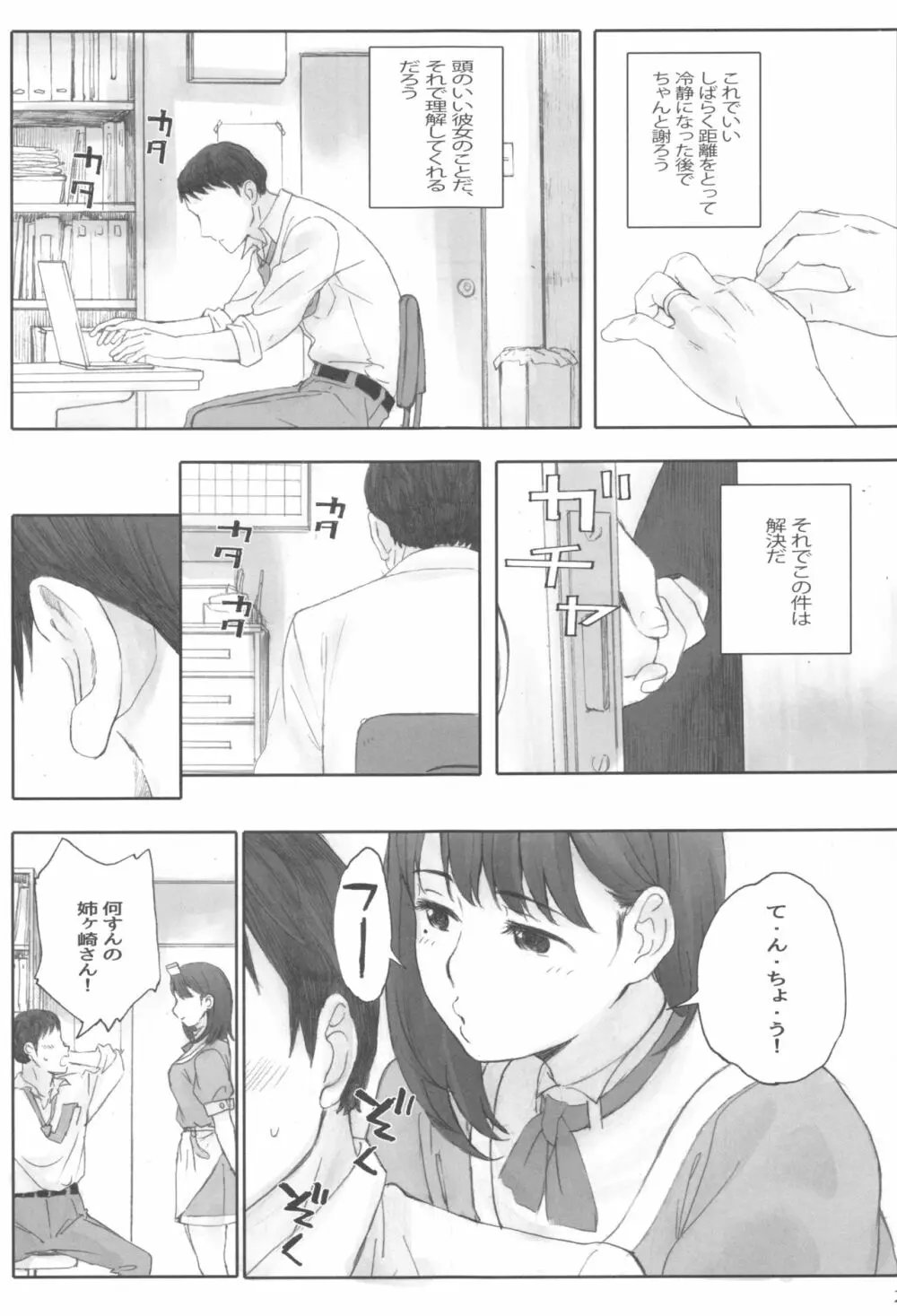 NEGATIVE LOVE ハツコイ ♯1 - page24