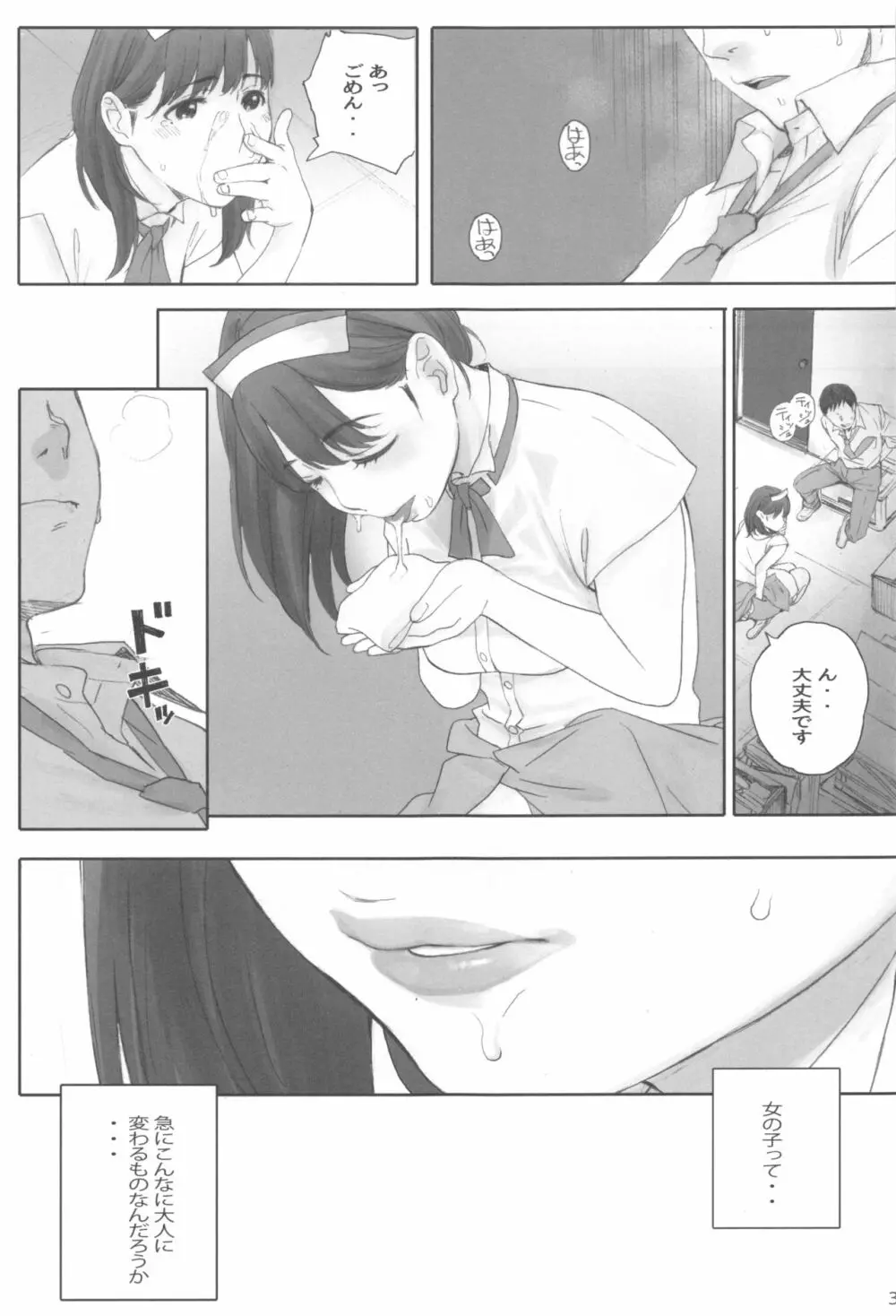 NEGATIVE LOVE ハツコイ ♯1 - page32