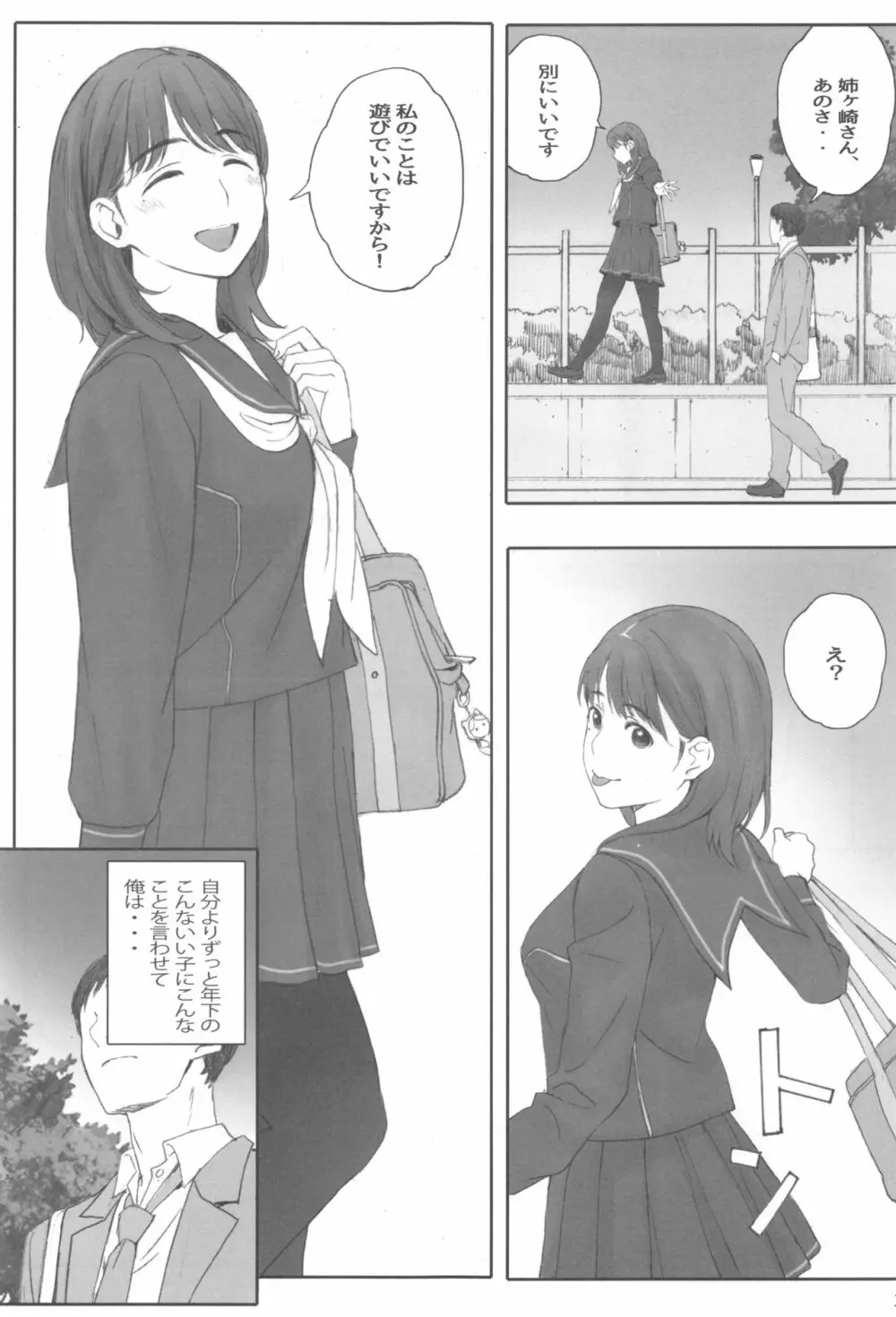 NEGATIVE LOVE ハツコイ ♯1 - page36
