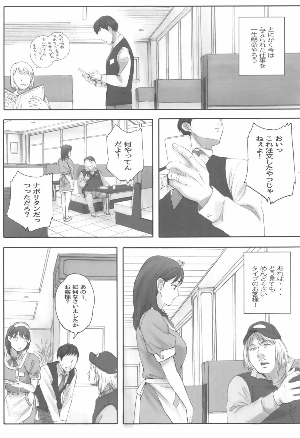 NEGATIVE LOVE ハツコイ ♯1 - page6