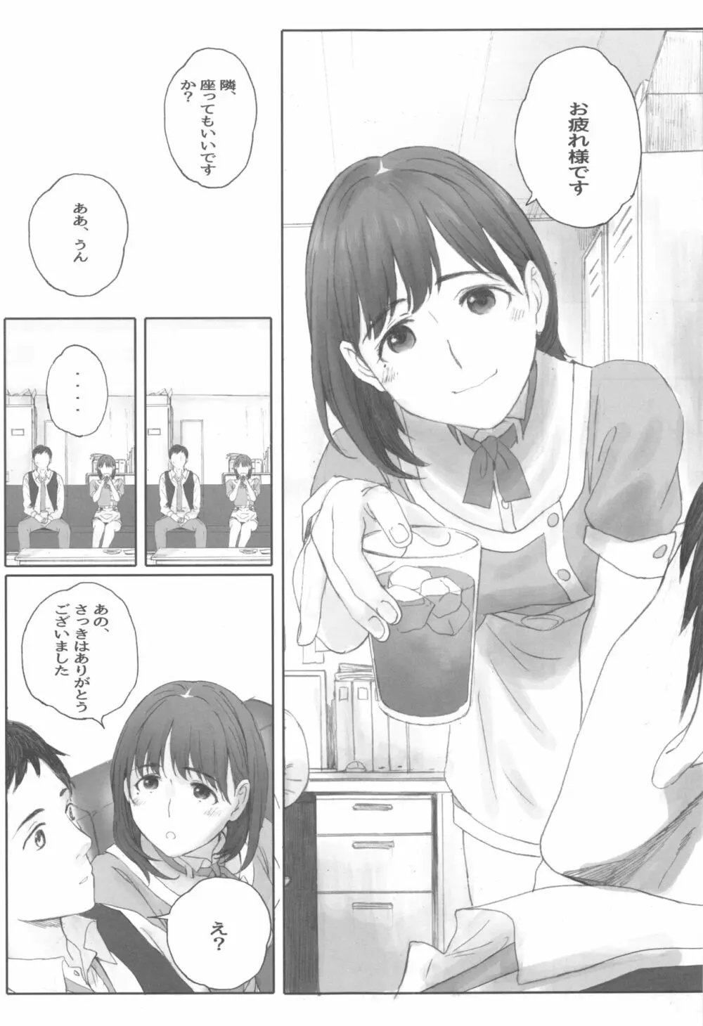 NEGATIVE LOVE ハツコイ ♯1 - page8