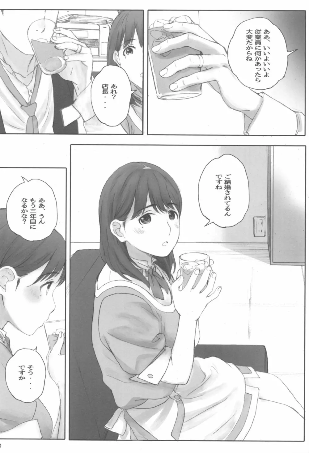 NEGATIVE LOVE ハツコイ ♯1 - page9