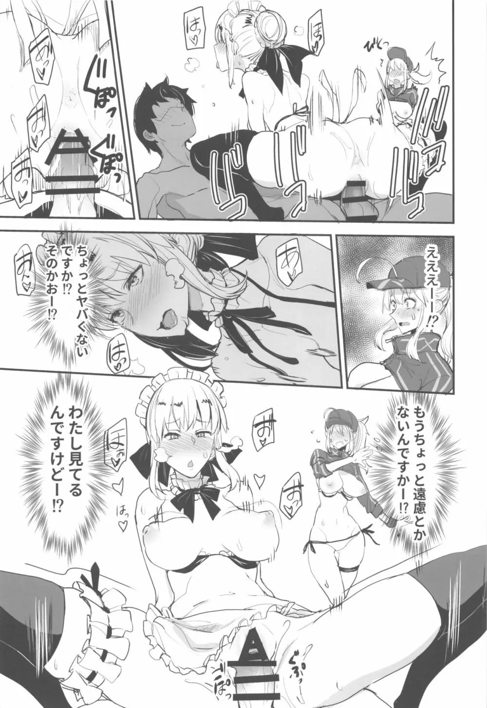 Wエッチ in ノウムカルデア - page16