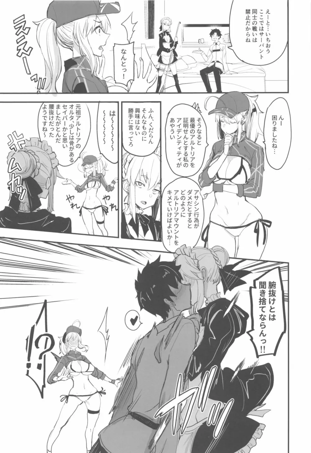 Wエッチ in ノウムカルデア - page8