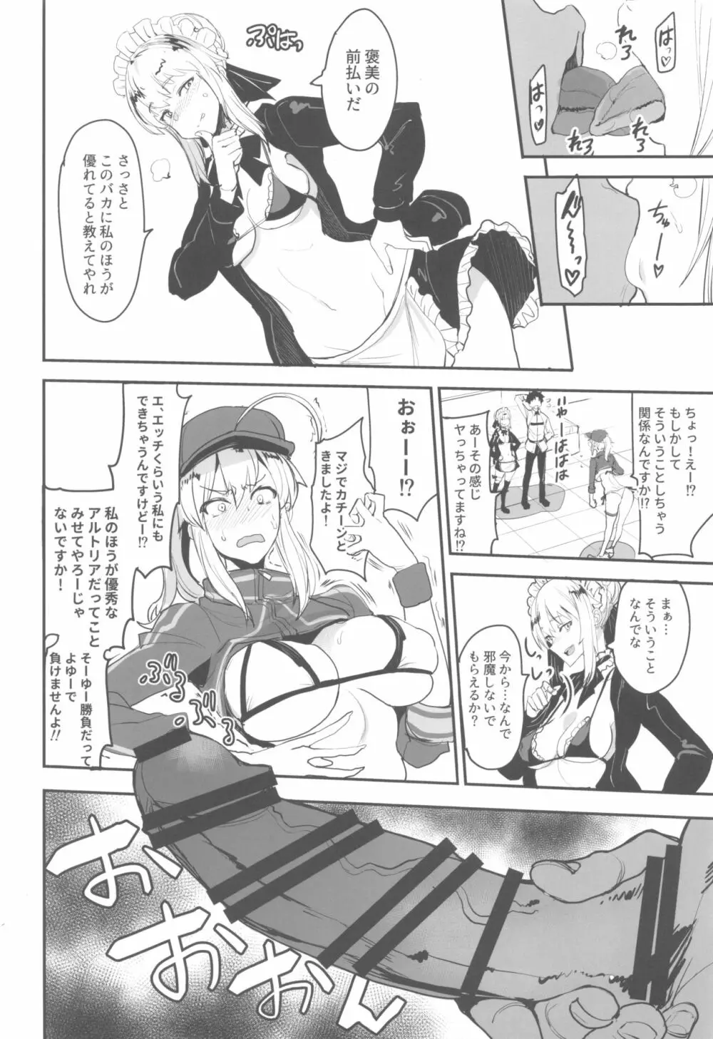 Wエッチ in ノウムカルデア - page9