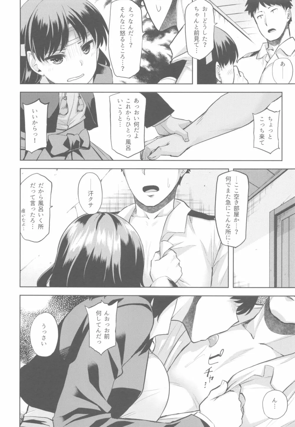千代田綴り - page5