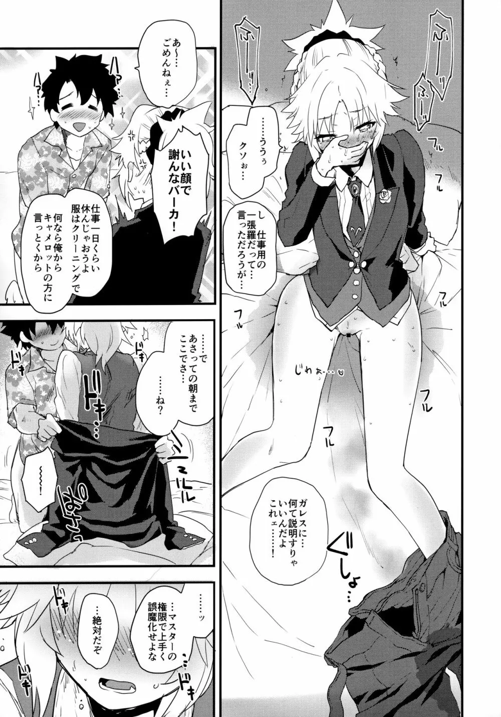 フルドレス ハニーナイト -絆10+のモーさんと英霊正装- - page10