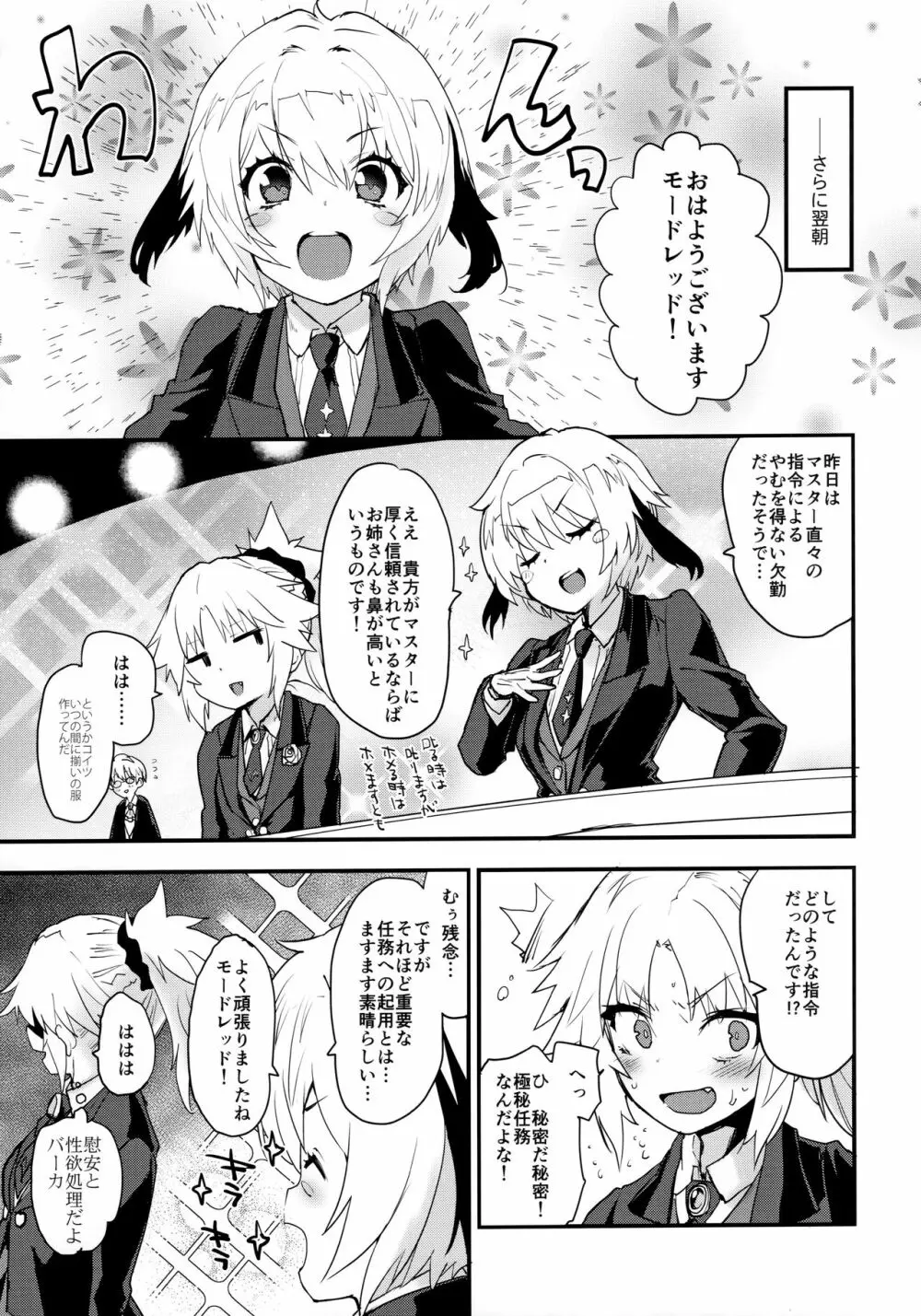 フルドレス ハニーナイト -絆10+のモーさんと英霊正装- - page18