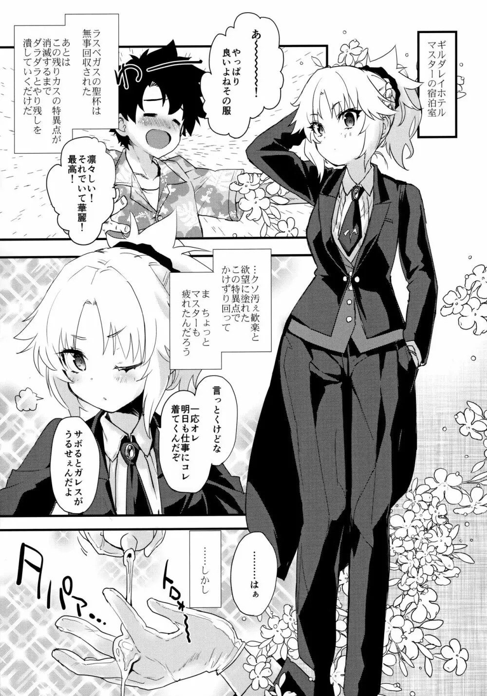 フルドレス ハニーナイト -絆10+のモーさんと英霊正装- - page2