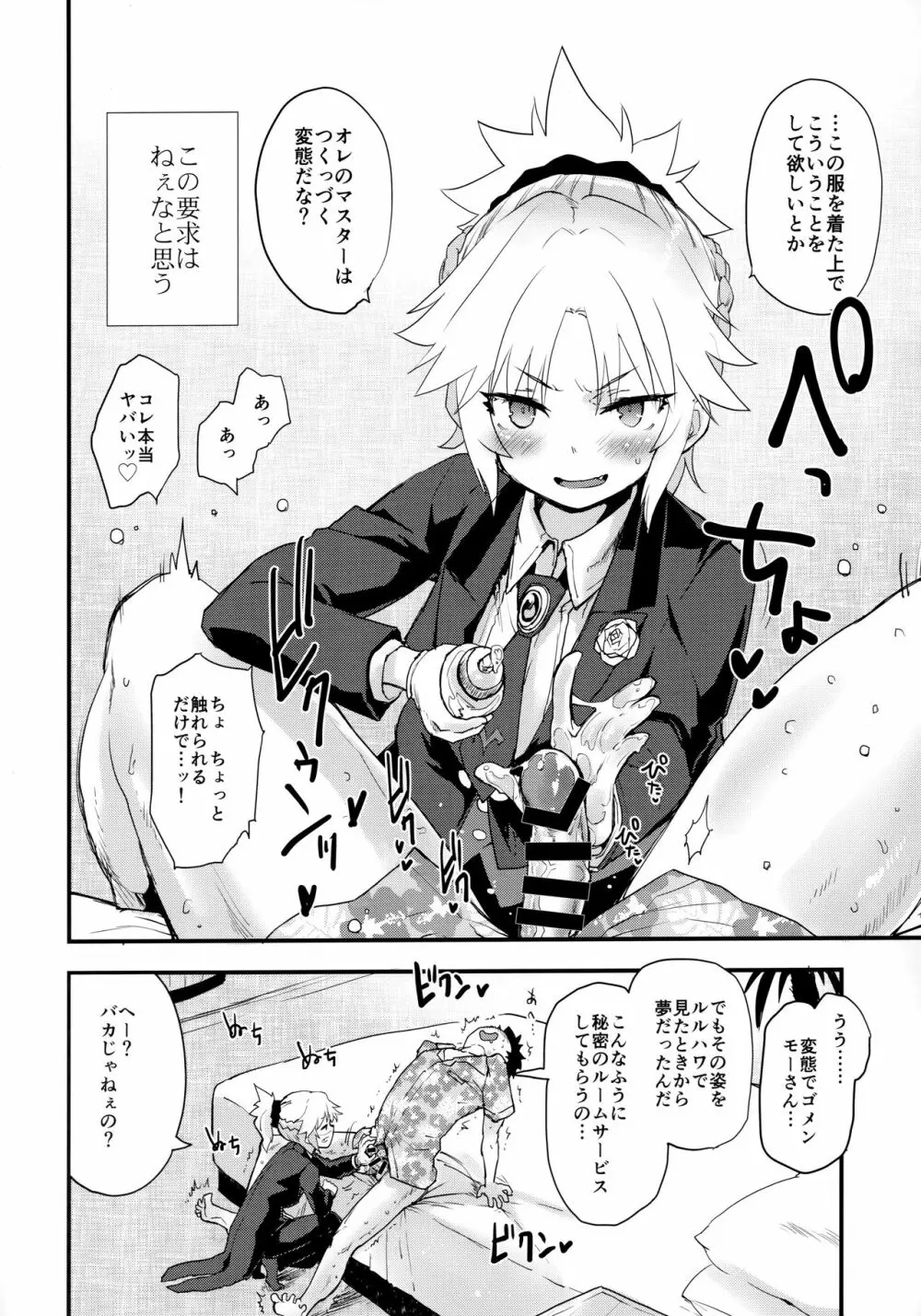 フルドレス ハニーナイト -絆10+のモーさんと英霊正装- - page3