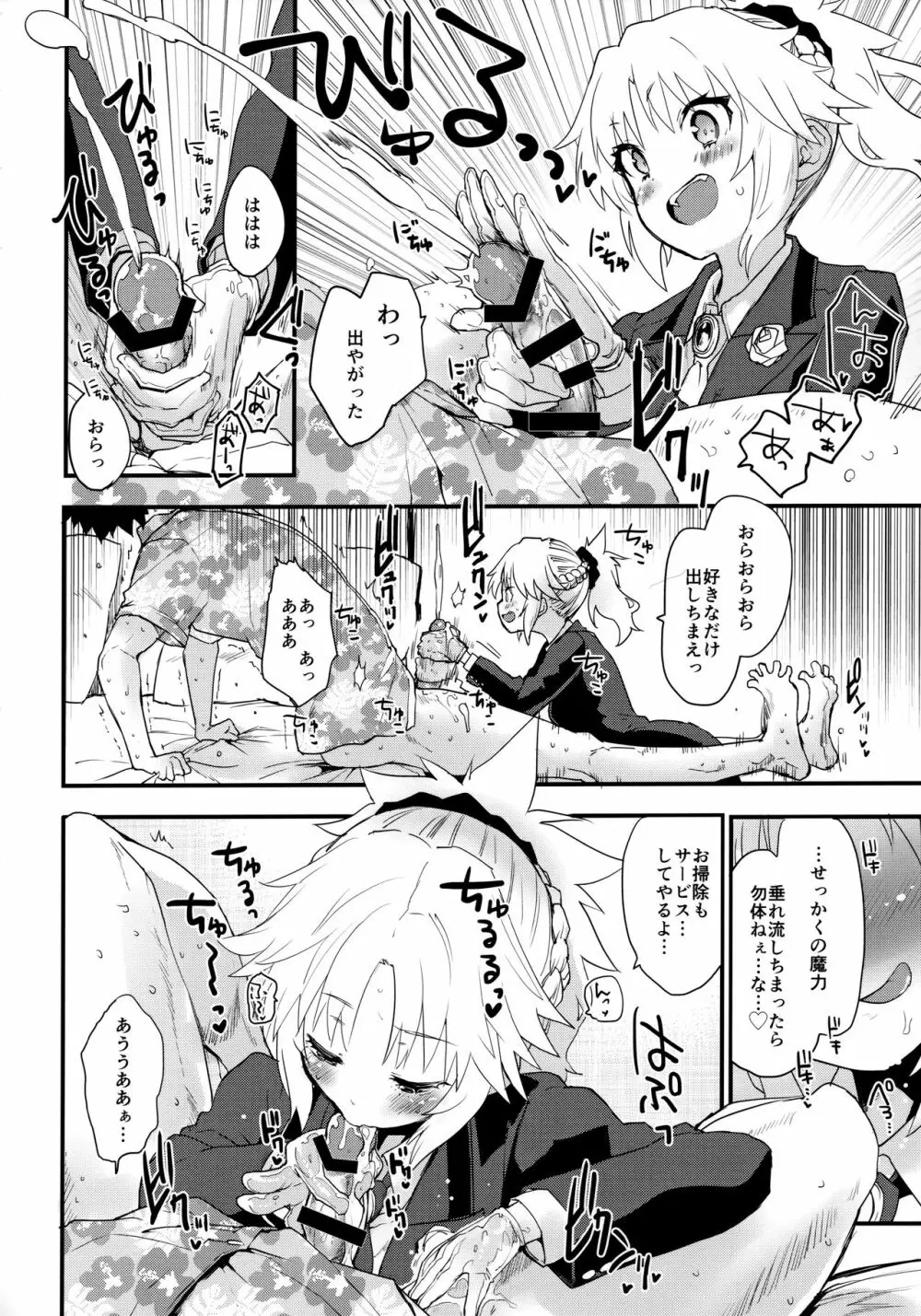 フルドレス ハニーナイト -絆10+のモーさんと英霊正装- - page5