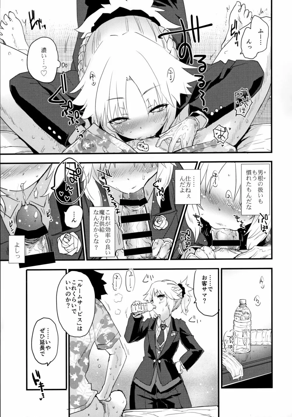 フルドレス ハニーナイト -絆10+のモーさんと英霊正装- - page6