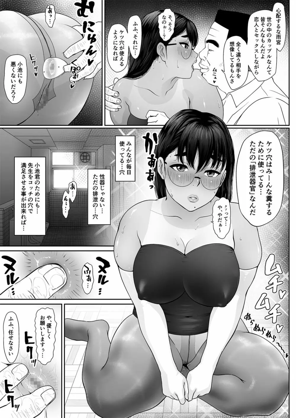 猿の尻笑い その2 - page18